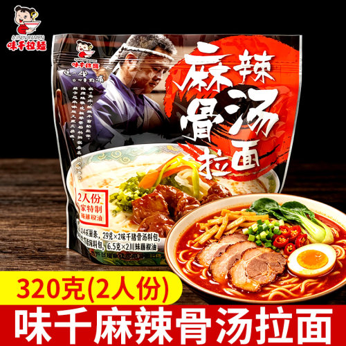 味千麻辣骨汤拉面320g大骨熬汤日式豚骨汤拉面含调味料包家用餐饮