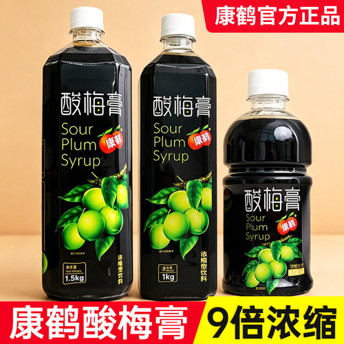 康鹤酸梅膏1kg家用餐饮商用浓缩型饮料乌梅汁山楂汁酸梅汤果汁1:9
