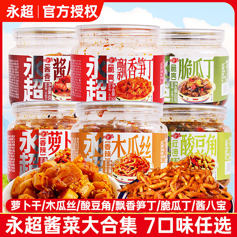 永超酱菜麻辣萝卜干香辣木瓜丝酸豆角小咸菜下饭菜开味小菜组合装