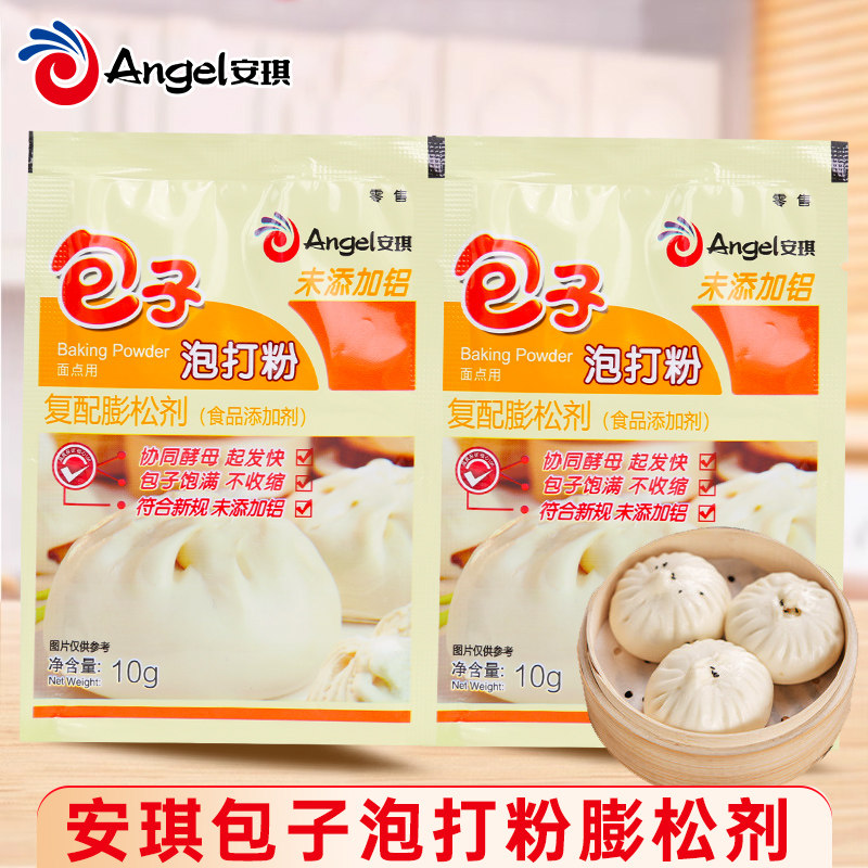 安琪包子泡打粉10g*10袋泡打粉发酵面点家用馒头烘焙膨松剂饭店用图片