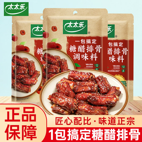 太太乐糖醋排骨调味料100g糖醋鱼料理包里脊拌面酱汁菜谱式调味料