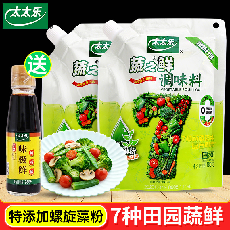 太太乐蔬之鲜调味料180g加嘴袋装炒蔬菜素食凉拌拌馅厨房调味品