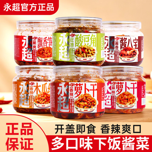 永超酱菜麻辣萝卜干香辣木瓜丝酸豆角小咸菜下饭菜开味小菜组合装