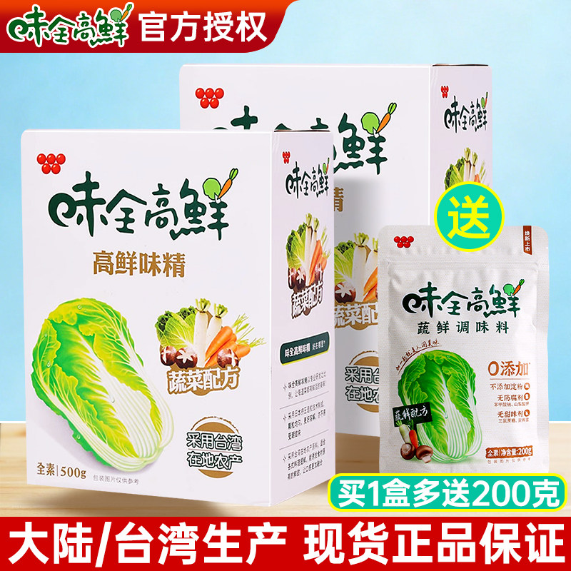 台湾味全高鲜味精蔬鲜调味料500g*4盒素食蔬菜味精鸡精调味料