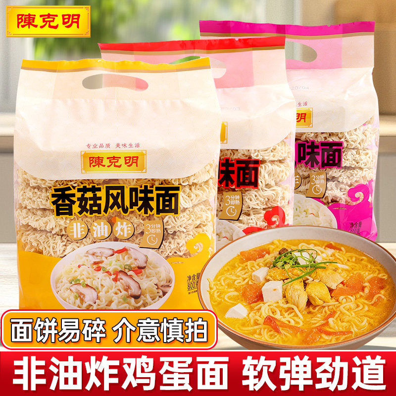 陈克明波纹面香菇风味800g*2袋非油炸鸡汁排骨鸡蛋面炒面方便面