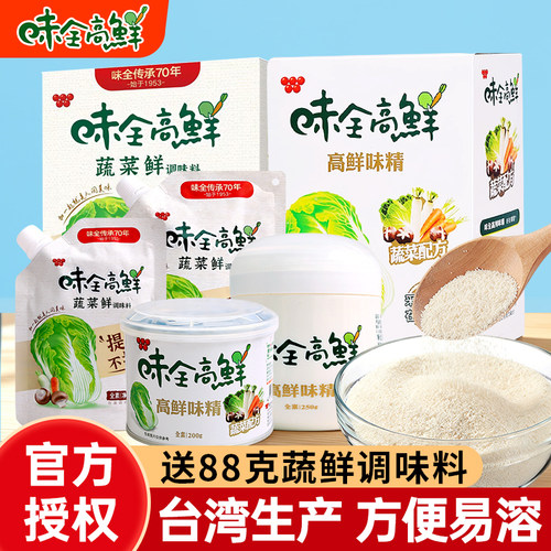 台湾进口味全高鲜味精蔬菜鲜全素食调味料炒菜煲汤代鸡精增鲜提味 - 封面