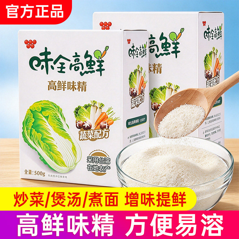味全高鲜味精500g蔬菜鲜调味料台湾大陆风味蔬菜调料炒菜增鲜煲汤