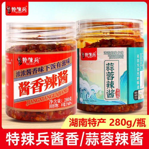 特辣兵蒜蓉酱香辣酱280g/瓶湖南特产辣椒酱拌面下饭夹馒头香辣酱