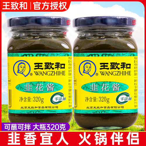 王致和320g涮羊肉火锅蘸料实惠装