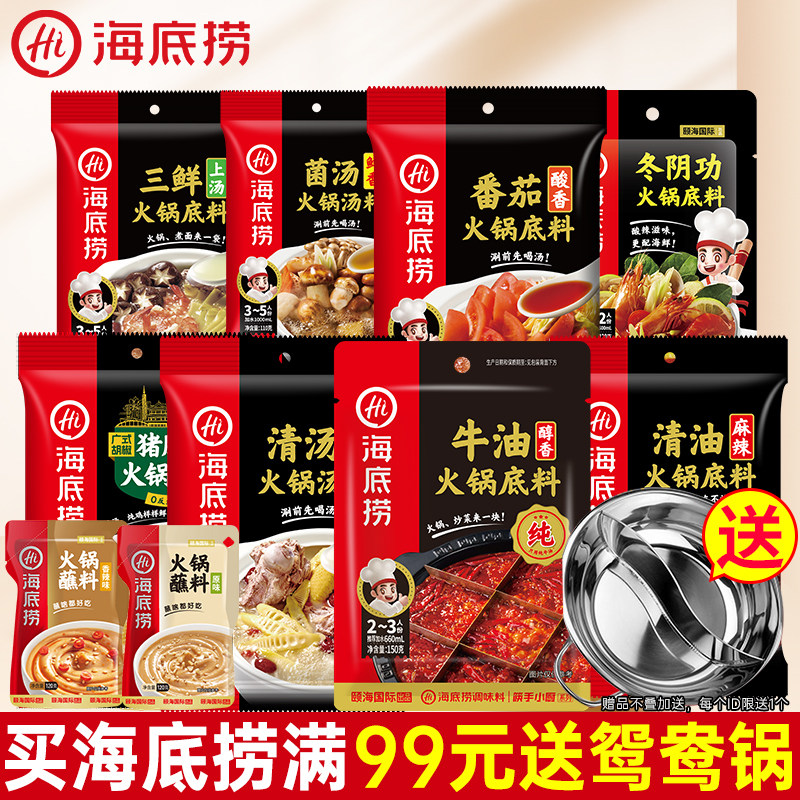 海底捞火锅底料醇香牛油番茄菌汤清汤清油串串香四川冒菜麻辣香锅