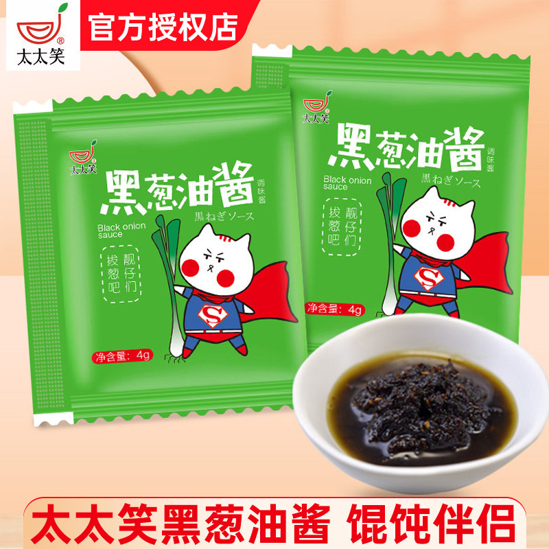 太太笑黑葱油酱馄饨云吞小葱酱料汤料外卖商用小包饺子蘸料调味酱