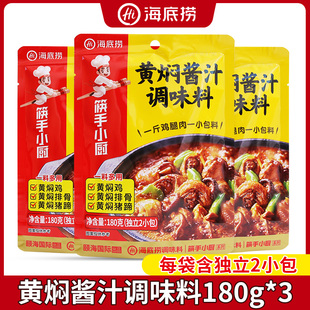 海底捞黄焖酱汁180克排骨猪蹄黄焖鸡米饭酱料炖肉料理包黄焖调料