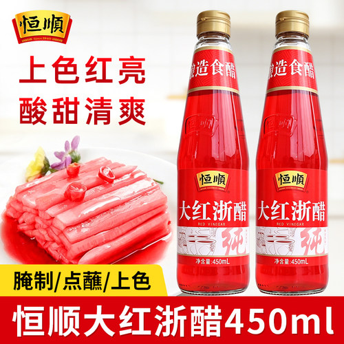 恒顺大红浙醋450ml家用泡菜萝卜专用烤鸭上色蘸虾蟹红醋食用瓶装