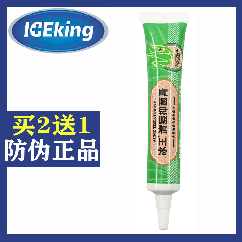 冰王清痘抑菌膏20g 官方旗舰店正品 祛痘 淡化痘印痕 闭合性粉刺