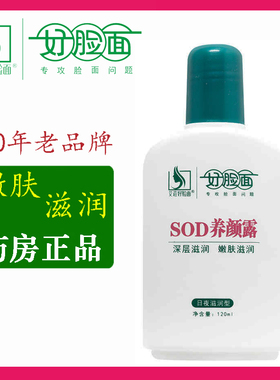 好脸面SOD养颜露120gsod蜜 液官方旗舰店正品 抗皱补水保湿身体乳