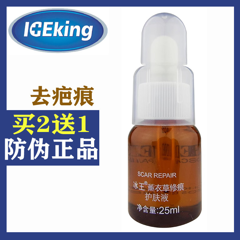 冰王薰衣草修痕护肤液精油25ml 痘印痘疤痘坑去修护凹凸疤痕正品