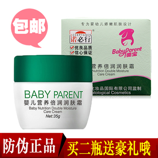 新生儿童面霜防伪正品 婴宝婴儿营养倍润润肤霜35g 秋冬补水保湿