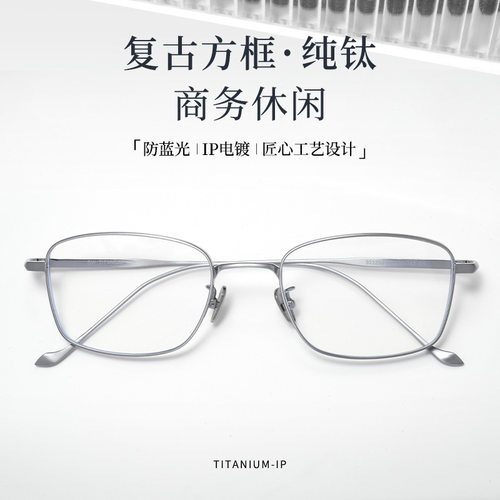 新款高端一体纯钛眼镜框大脸显瘦近视可配度数男方形眼镜商务复古