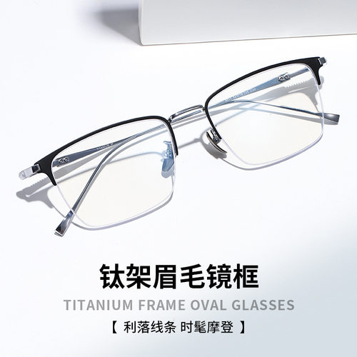 深圳设计师款超轻纯钛近视眼镜框男复古大框商务半框防蓝光配度数
