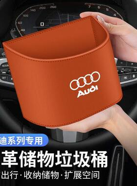 奥迪A4L A6L Q3Q5L RS4S5 S7 A7LA8车载垃圾桶挂式后排杂物收纳盒