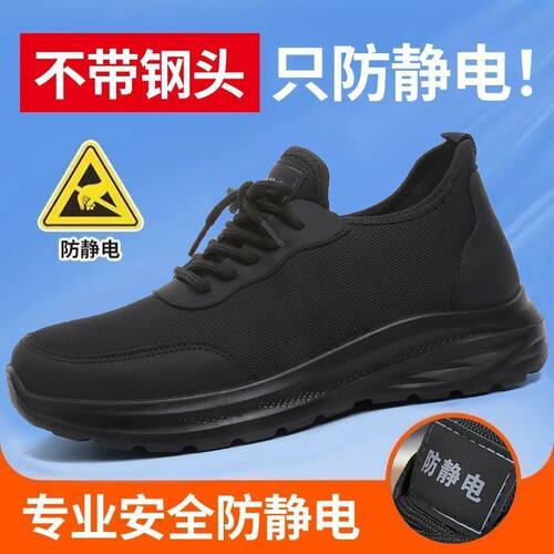 新款防静电鞋批发纯黑色加油站专用轻便透气无钢头聚氨酯底防滑鞋