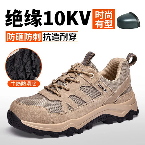 劳保鞋男款防砸防刺穿绝缘10KV电工牛筋底防滑耐磨工地工作安全鞋