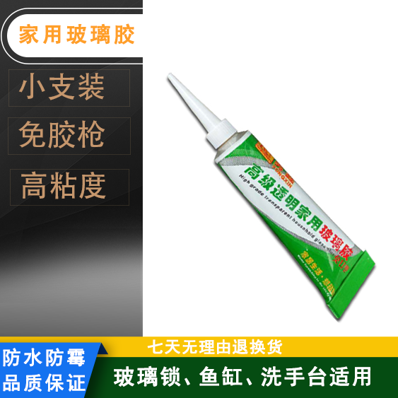 玻璃胶透明小瓶装鱼缸