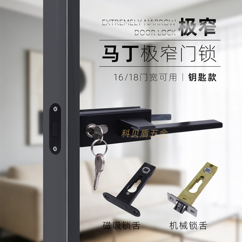 极窄平开门锁小马丁带钥匙铝合金窄边1618门锁浴室卫生间通用把手