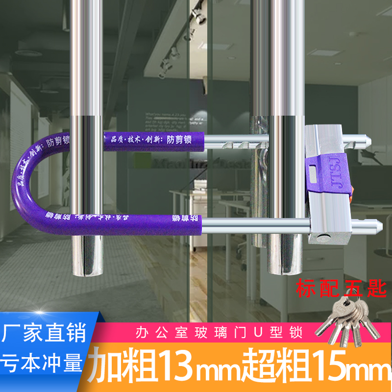 玻璃门锁u型锁加长商铺双开推拉门防盗插锁办公室锁电瓶车u形锁