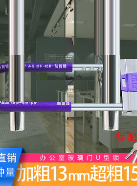 玻璃门锁u型锁加长商铺双开推拉门防盗插锁办公室锁电瓶车u形锁