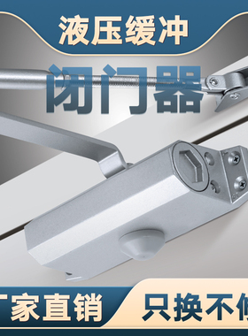 液压闭门器家用小号自动关门器消防防火门铝合金门可调缓冲定位器