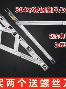 窗撑塑钢窗风撑四连杆铰链铝合金窗限位器平开窗防风杆伸缩撑杆