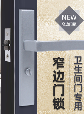 窄边框门锁铝合金门锁室内执手静音单舌锁厕所卫生间极窄平开门锁