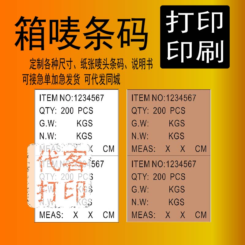 牛皮纸不干胶不干胶条形码