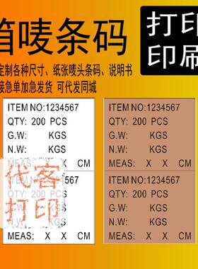 牛皮纸不干胶不干胶条形码