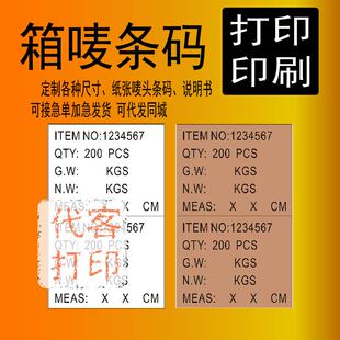 代打印不干胶条码牛皮纸不干胶箱唛头条形码合格证彩色标签定制贴