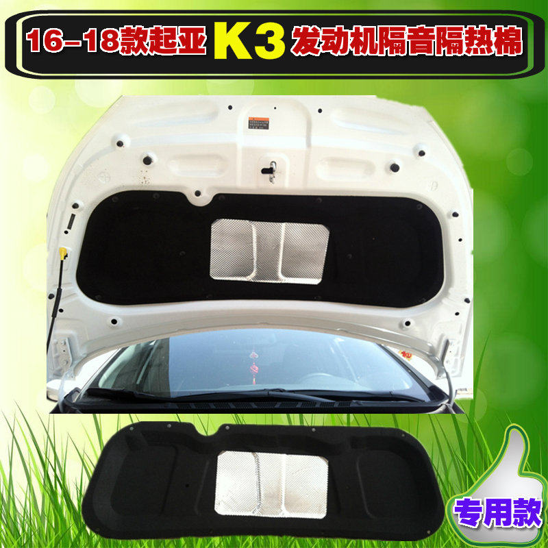 16-17-18款新起亚K3发动机隔音棉后备箱隔热棉sv引擎盖内衬板尾垫