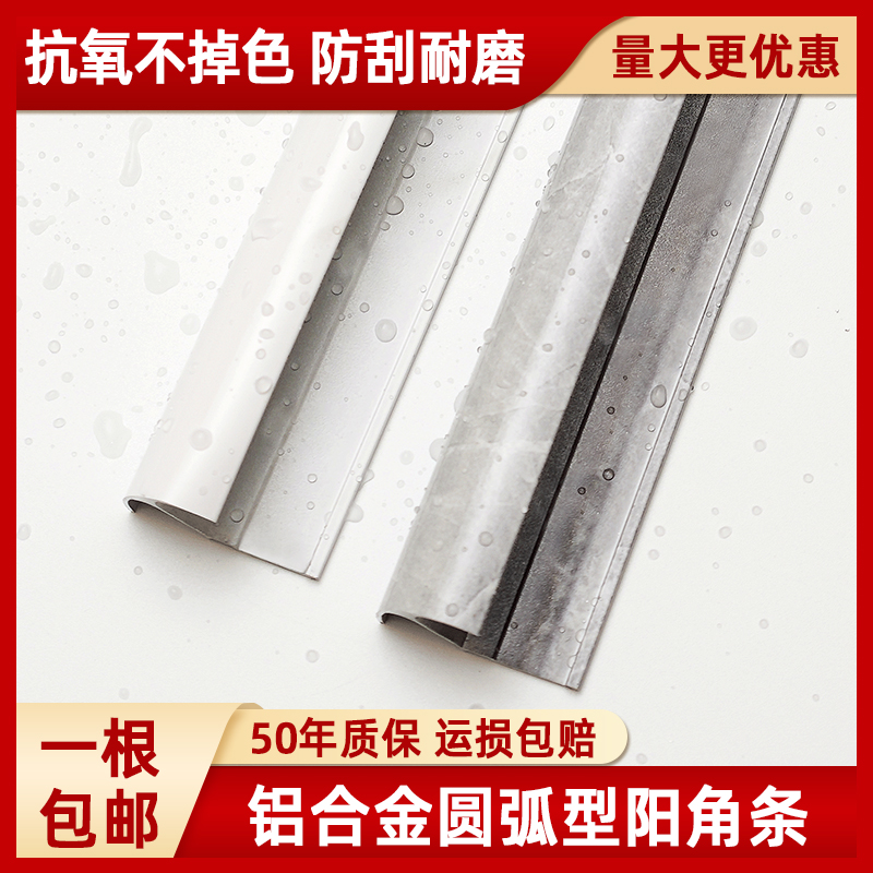 圆弧型阳角条铝合金瓷砖墙角阴角条卫生间羊角收口条直角羊角条