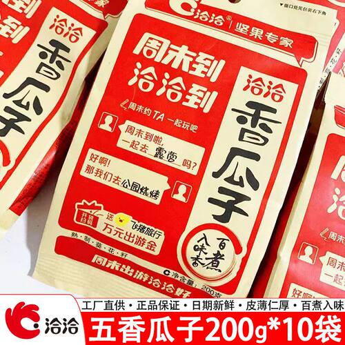 洽洽五香味葵花籽坚果炒货