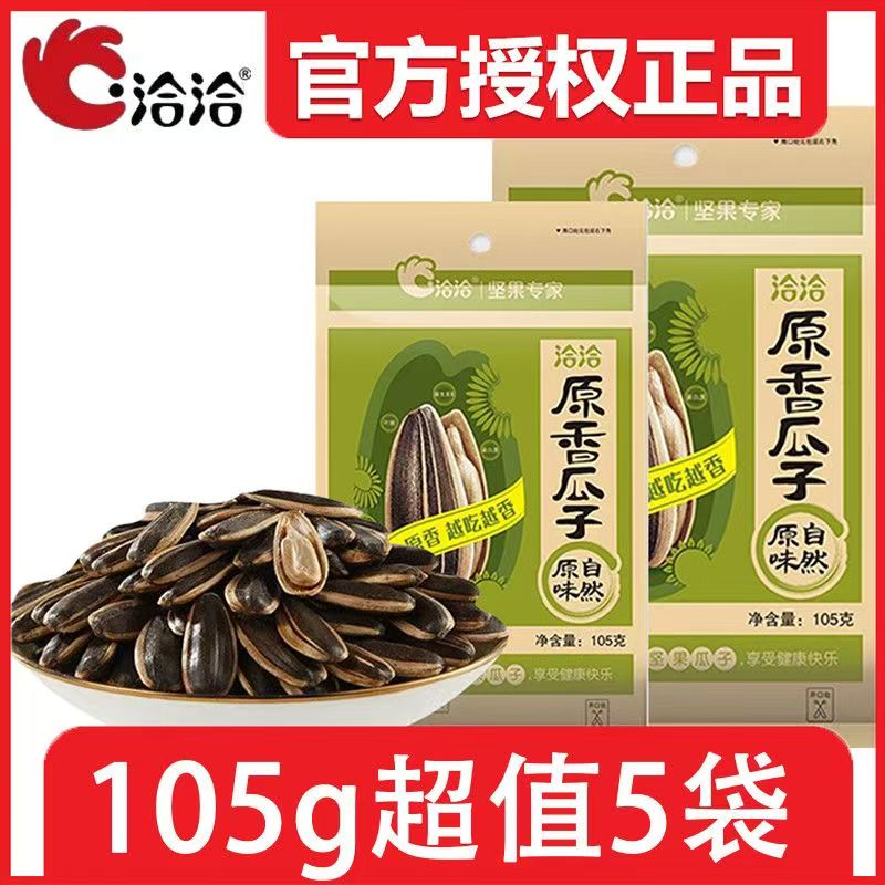 洽洽原香瓜子105g整箱袋装大瓜子葵瓜子坚果炒货原味零食恰恰批发
