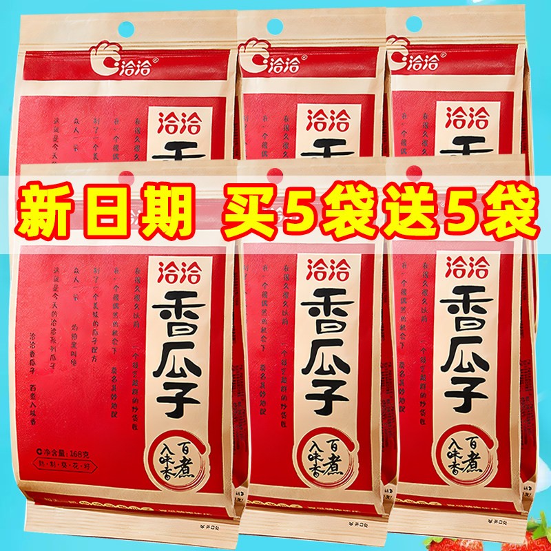洽洽香瓜子308g五香味恰恰五香味原味瓜子350g葵花籽零食小吃食品