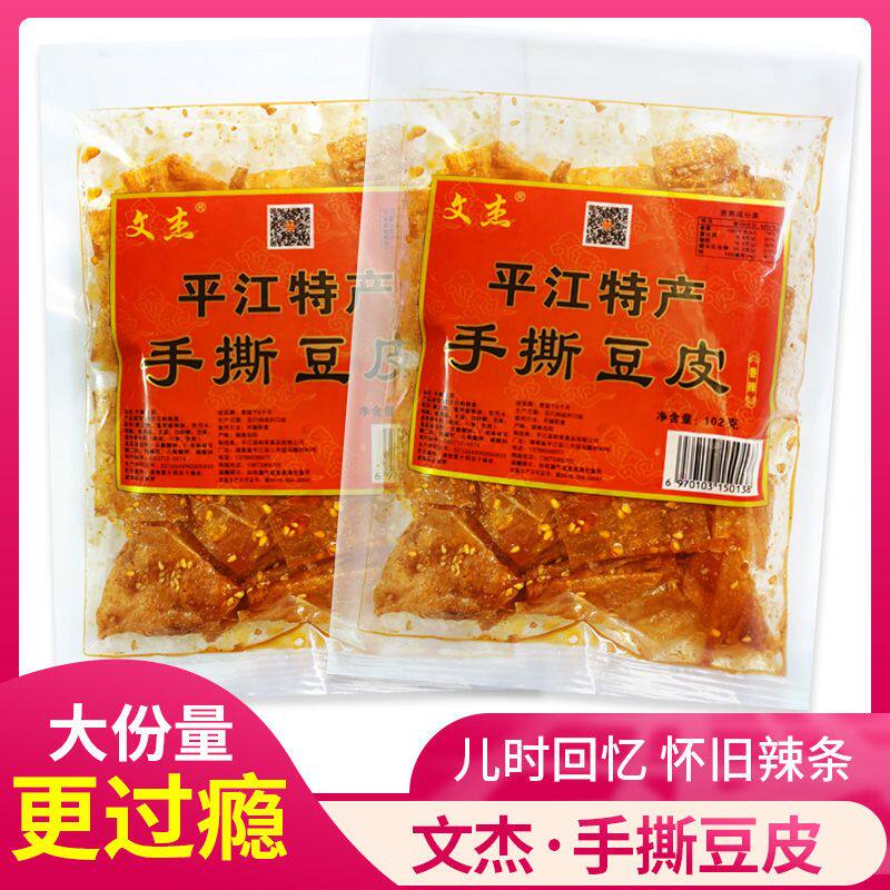 文杰手撕豆皮102g大包豆皮麻辣香辣片平江特产怀旧零食即食小吃