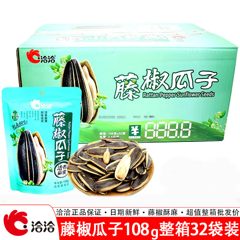 洽洽藤椒味瓜子108g*32袋恰恰精选葵瓜子整箱炒货办公室休闲零食