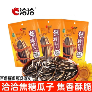 洽洽焦糖瓜子108g恰恰香瓜子葵花籽大颗粒葵花籽炒货坚果休闲零食