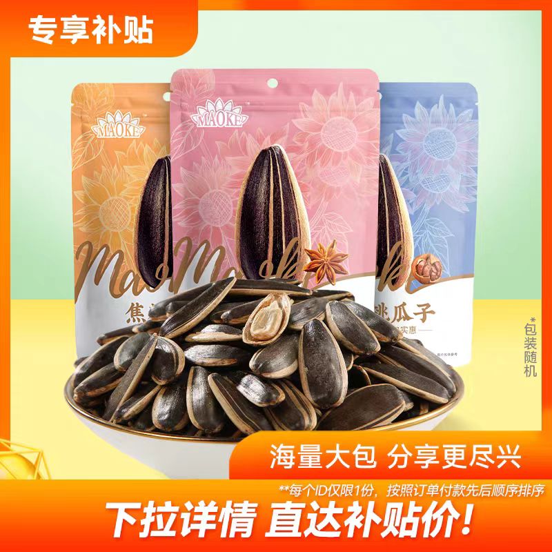 洽洽毛嗑瓜子500g*3袋山核桃味焦糖味五香味原瓜子恰恰葵花籽炒货