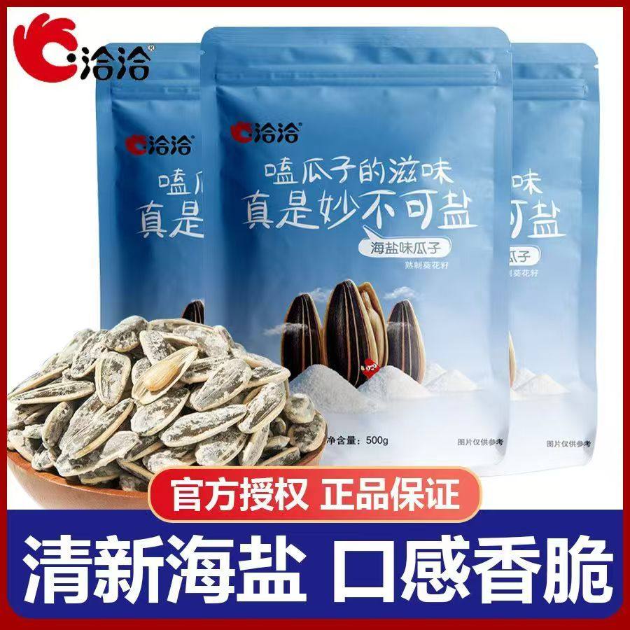 洽洽海盐瓜子500g袋葵花籽大包装坚果恰恰休闲零食批发特价年货,零食/坚果/特产,瓜子,淘宝优惠券,粉丝福利购,淘宝优惠卷