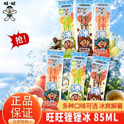 旺旺锉锉冰爆力85ml咖啡味乌龙茶味茉莉花茶味旺仔碎碎吸吸冰冰棍