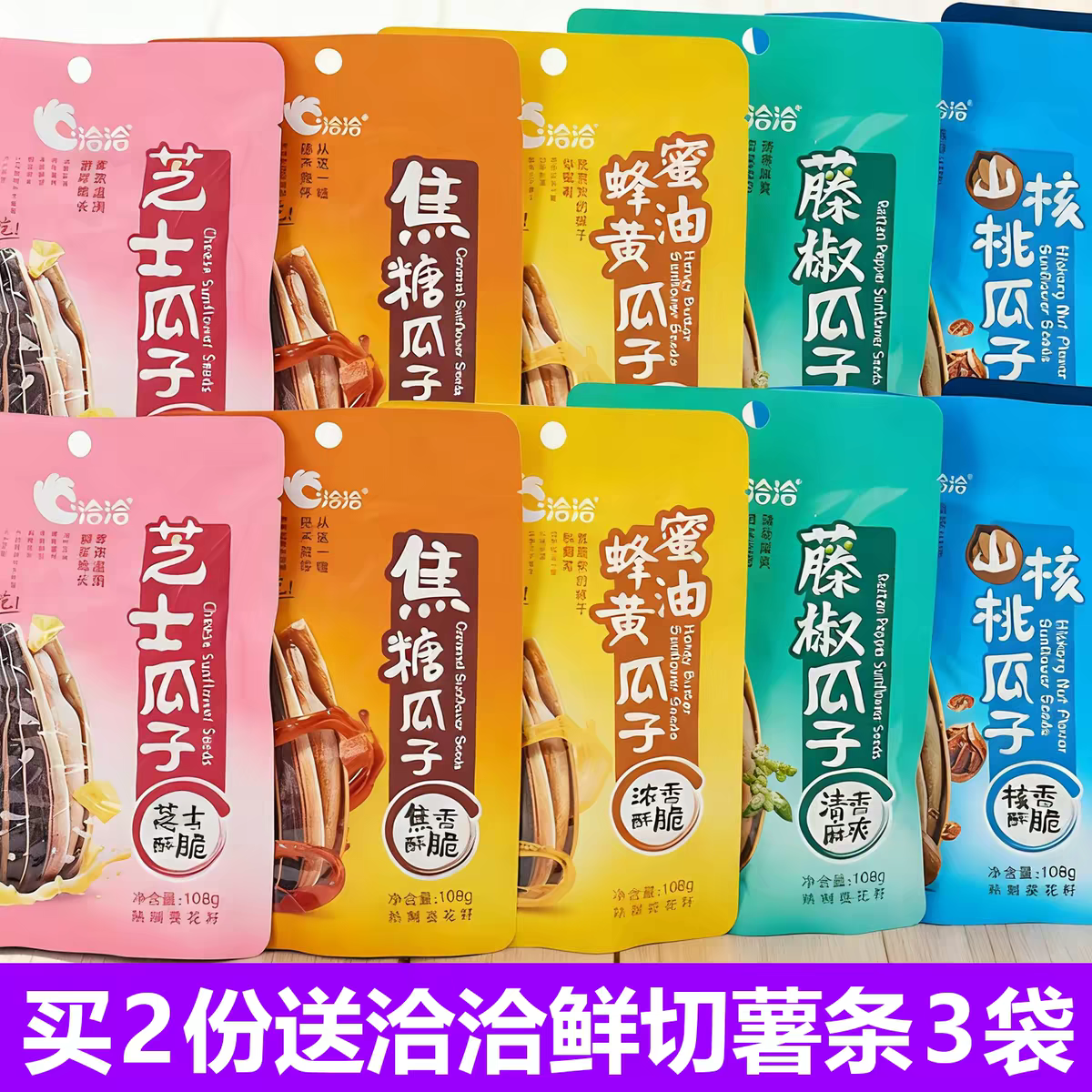 洽洽瓜子焦糖味108g5袋恰恰藤椒味瓜子零食葵花籽正品瓜子海盐组,零食/坚果/特产,瓜子,淘宝优惠券,粉丝福利购,淘宝优惠卷