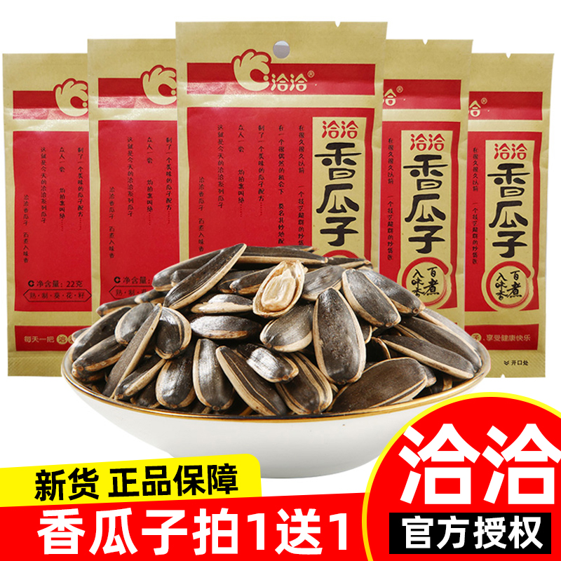 洽洽瓜子五香22g/168g350g香瓜子袋装炒货零食休闲小吃葵花籽恰恰