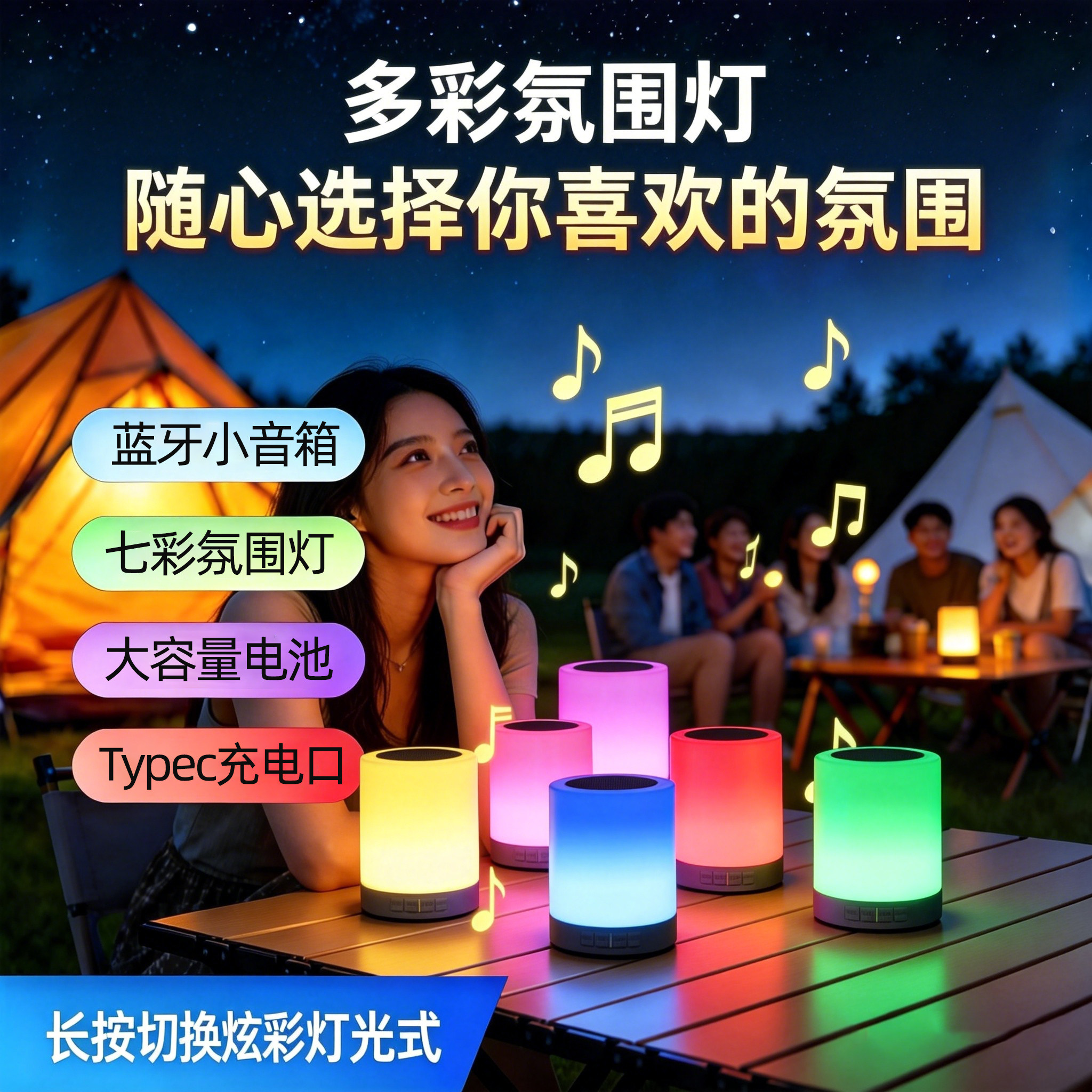 户外露营蓝牙小夜灯音响居家七彩氛围小型音响高音质低音炮音箱